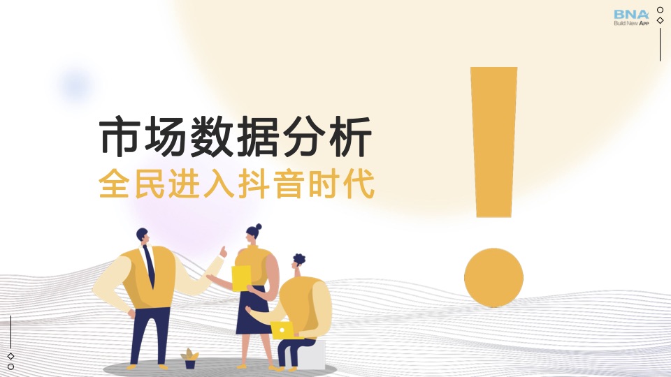 市场数据分析