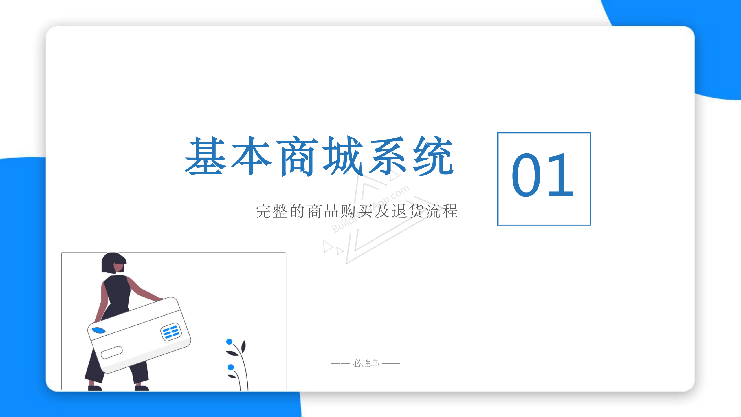 基本商城系统