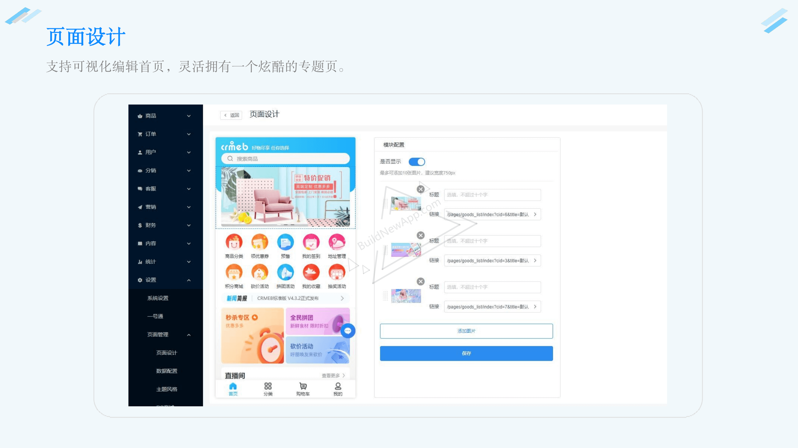 页面设计